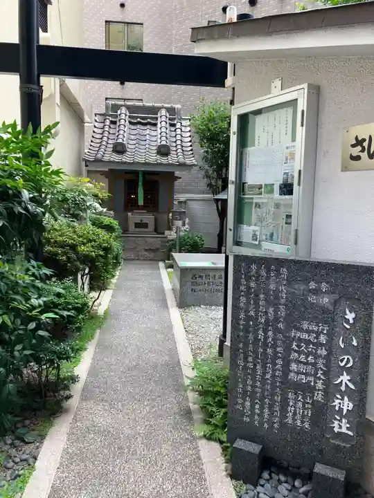 さいの木神社(大阪府)