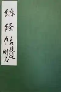 浅草寺の御朱印帳