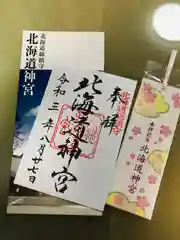 北海道神宮の授与品その他