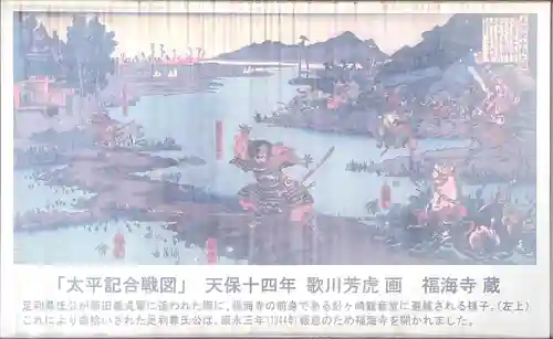 福海寺のその他建物