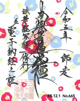 電子納経ノ証御主題こ