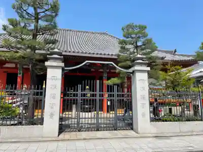 六波羅蜜寺のその他建物