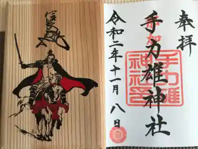 手力雄神社の授与品その他