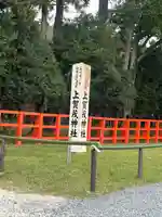 賀茂別雷神社(上賀茂神社)(京都府)