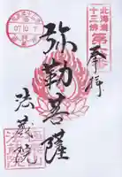 法蔵院(北海道)