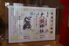 大鏑神社の授与品その他