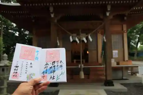 阿久津「田村神社」（郡山市阿久津町）旧社名：伊豆箱根三嶋三社の本殿・本堂