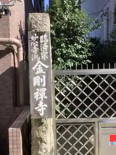 金剛寺(愛知県)