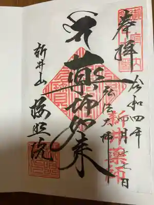 新井薬師（梅照院）(東京都)