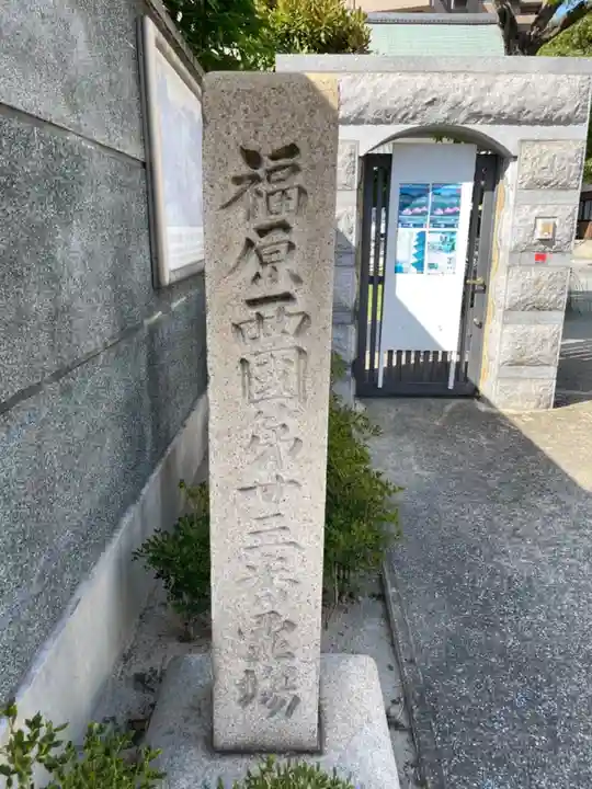 福海寺のその他建物