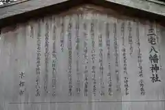 三宅八幡宮の御朱印