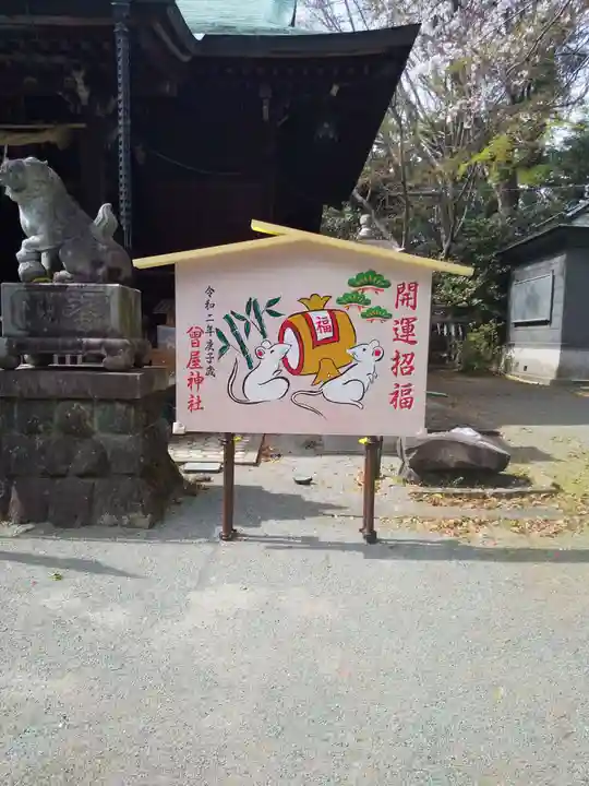 曾屋神社の芸術