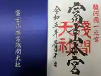 富士山本宮浅間大社(静岡県)