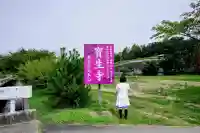 寶生寺(大本山高野山崇修院)(愛知県)