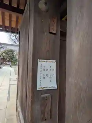 永稱寺(東京都)