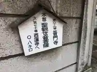 普門寺(広島県)