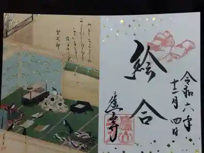 廬山寺(廬山天台講寺)(京都府)