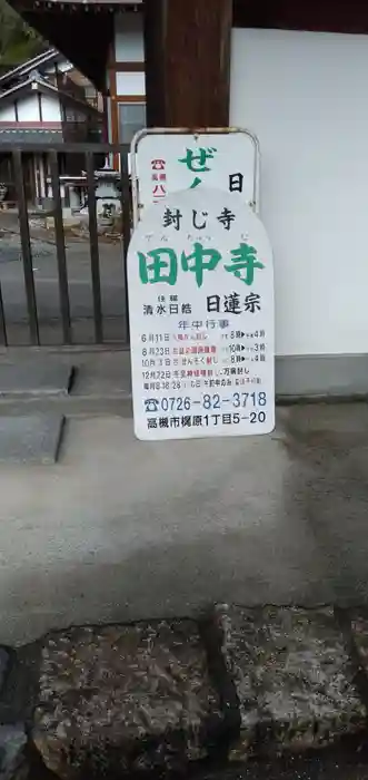 田中寺の建物その他