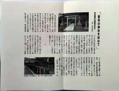 回天神社(茨城県)