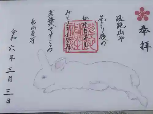 蹉跎神社(大阪府)