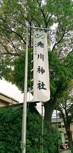 寒川神社のその他建物