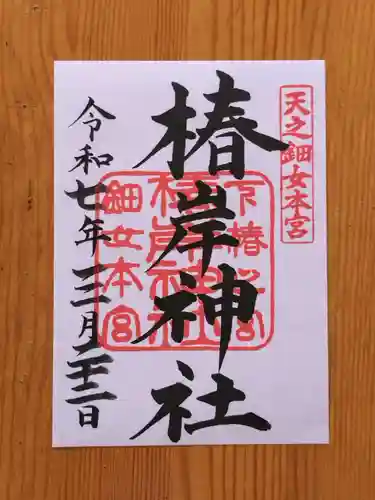 椿岸神社(三重県)