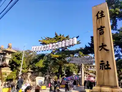 住吉大社(大阪府)