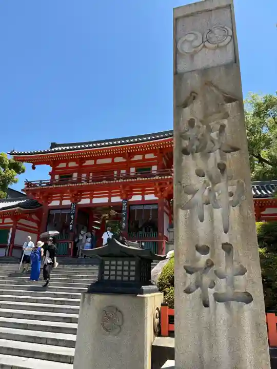 八坂神社(祇園さん)(京都府)