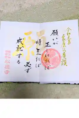 とても素敵な御朱印です。