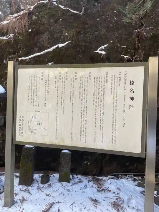 榛名神社(群馬県)