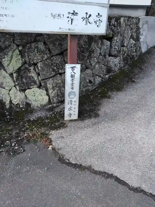 清水寺のその他建物