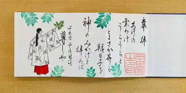 岡田神社の御朱印