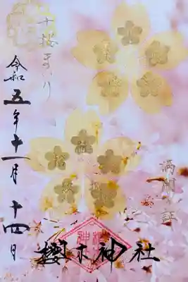 櫻木神社の授与品その他