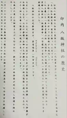 印内八坂神社(千葉県)