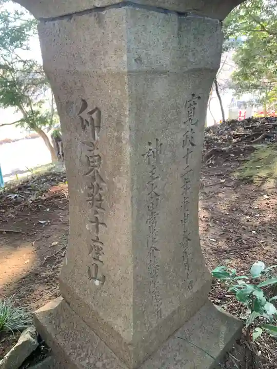 金刀比羅神社(千葉県)