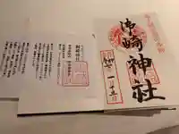 御崎神社(鹿児島県)