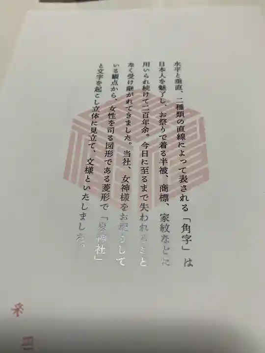 泉神社の授与品その他