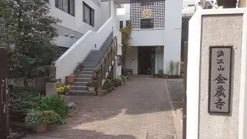 金蔵寺のその他建物