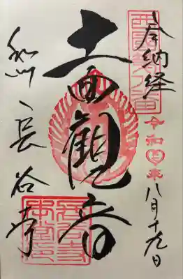 令和七年 直書きを頂きました🙏