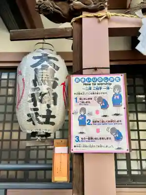 練馬大鳥神社の{uncategorized: "未分類", other: "その他", undefined: "問題あり", building: "その他建物", grave: "お墓", sacred_gate: "鳥居", guardian: "狛犬", statue: "像", buddha: "仏像", history: "歴史", nature: "自然", garden: "庭園", animal: "動物", pagoda: "塔", temizu: "手水舎", mountain_gate: "山門・神門", sanctuary: "本殿・本堂", subordinate: "末社・摂社", art: "芸術", scenery: "景色", jizo: "地蔵", ema: "絵馬", goshuin: "御朱印", omikuji: "おみくじ", items: "授与品その他", amulet: "お守り", goshuincho: "御朱印帳", eats: "食事", festival: "お祭り", votive_dance: "神楽", shichigosan: "七五三参", wedding: "結婚式", experience: "体験その他", initially: "初詣", around: "周辺", anti_infection: "感染症対策"}