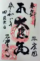 石堂寺の御朱印