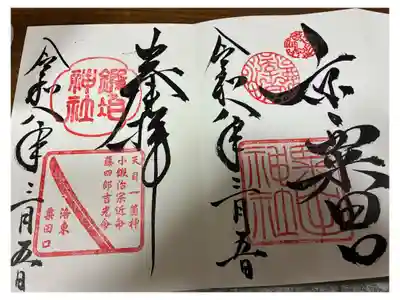 鍛冶神社の御朱印も一緒にいただきました。