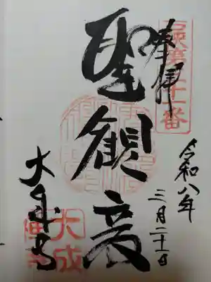 大成寺(福井県)