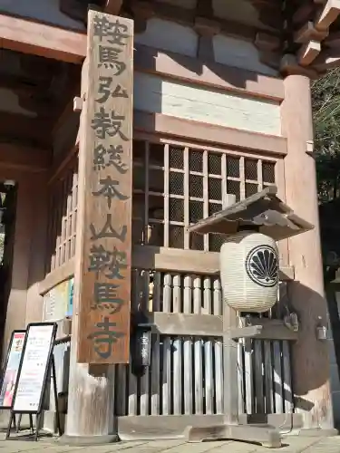 鞍馬寺(京都府)