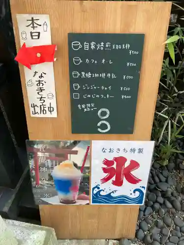 田無神社の食事