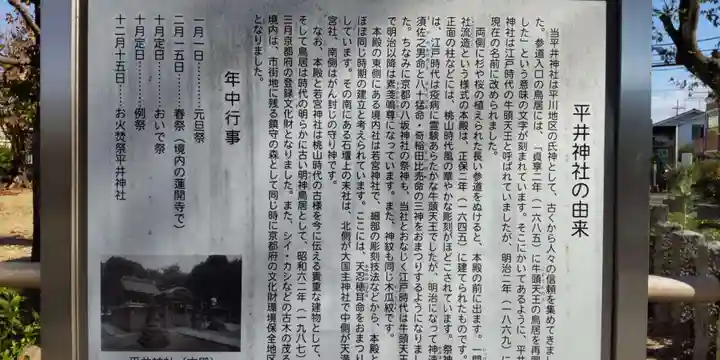 平井神社(京都府)