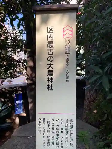 大鳥神社(東京都)