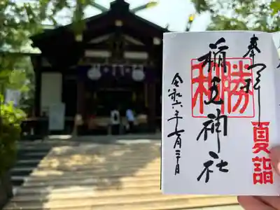 稲毛神社(神奈川県)