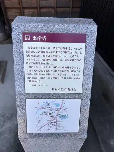 来岸寺(愛知県)