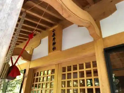 小原井神社の本殿